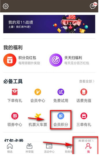 天貓里積分怎么使用?天貓里積分使用方法說明