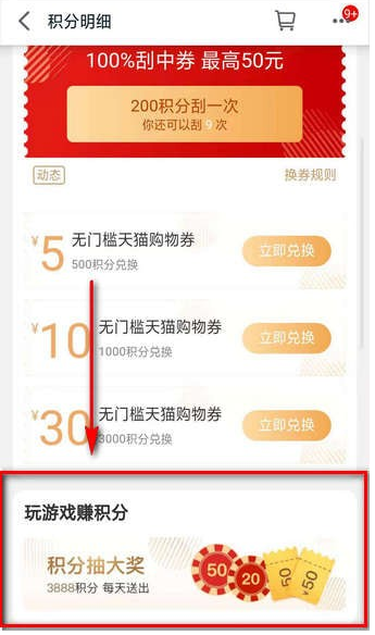 天貓里積分怎么使用?天貓里積分使用方法說明