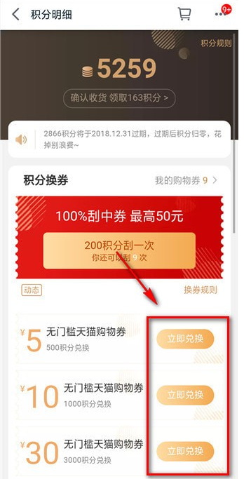 天貓里積分怎么使用?天貓里積分使用方法說明