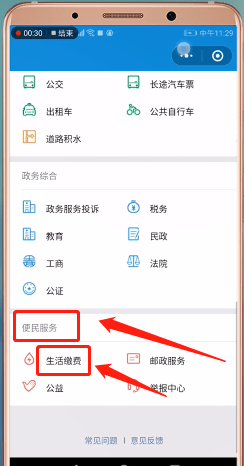 怎么通過(guò)微信交取暖費(fèi)?通過(guò)微信交取暖費(fèi)的方法介紹