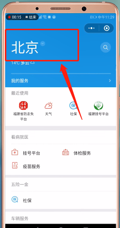 怎么通過(guò)微信交取暖費(fèi)?通過(guò)微信交取暖費(fèi)的方法介紹