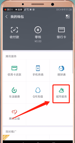 怎么通過(guò)微信交取暖費(fèi)?通過(guò)微信交取暖費(fèi)的方法介紹