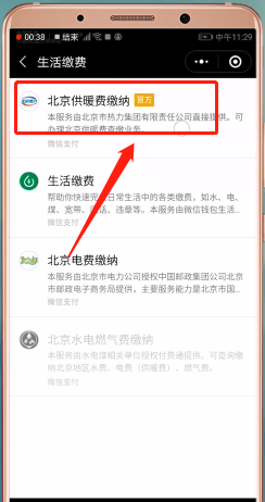 怎么通過(guò)微信交取暖費(fèi)?通過(guò)微信交取暖費(fèi)的方法介紹
