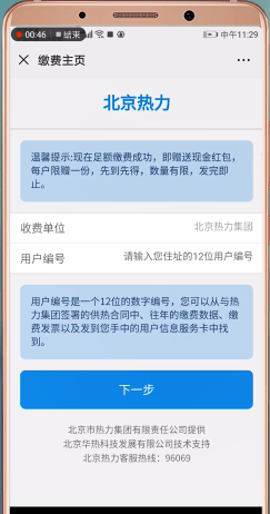 怎么通過(guò)微信交取暖費(fèi)?通過(guò)微信交取暖費(fèi)的方法介紹