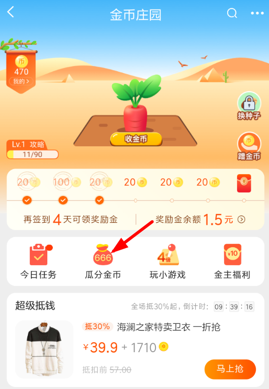 在淘寶里怎么瓜分金幣？瓜分金幣的方法一覽