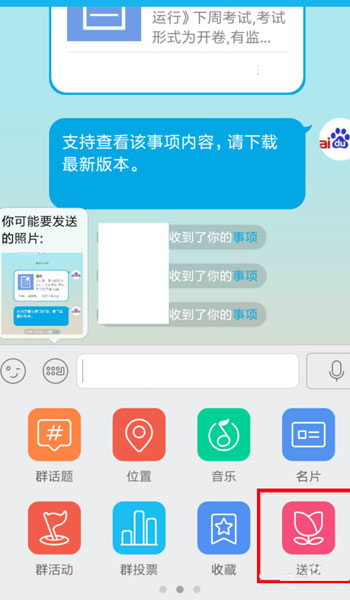 在qq群里怎么送花?qq群里送花方法說明
