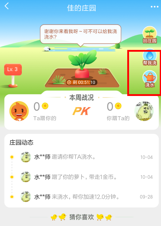 在淘寶里怎么給金幣莊園澆水？給金幣莊園澆水的方法說明