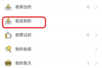 在閑魚里聯(lián)系不上賣家怎么處理?解決閑魚聯(lián)系不上賣家的方法說明