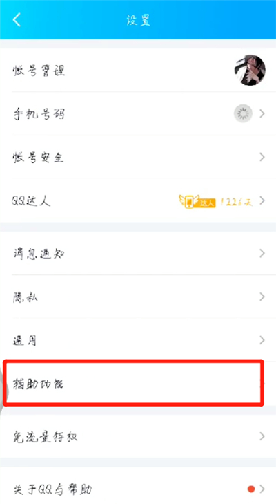 手機qq怎么開啟查看可能認識的人 開啟查看可能認識的人方法介紹