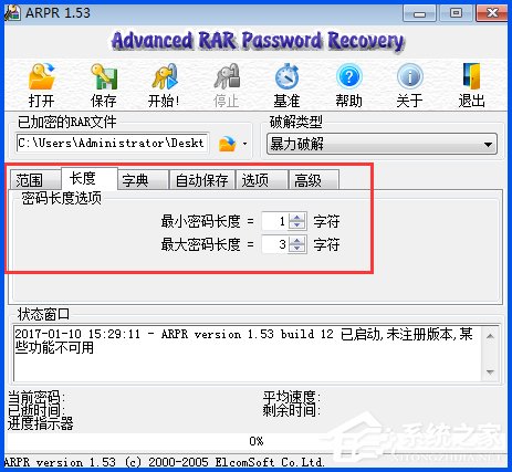 WinXP系統下如何破解rar密碼？
