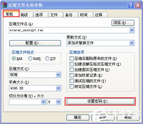WinXP系統下如何破解rar密碼？