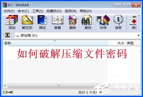 WinXP系統下如何破解rar密碼？