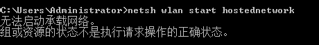 Windows7啟用熱點(diǎn)提示無法啟動(dòng)承載網(wǎng)絡(luò)如何解決？