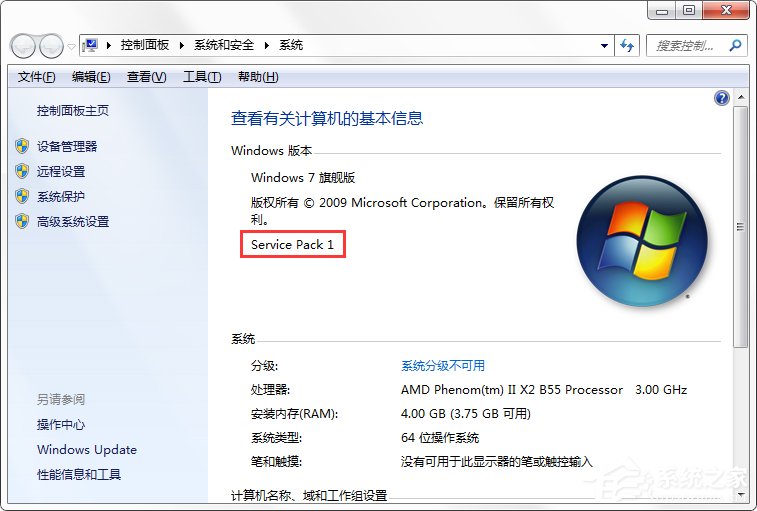 如何判斷自己的系統(tǒng)是Windows7 RTM還是Windows7 SP1？