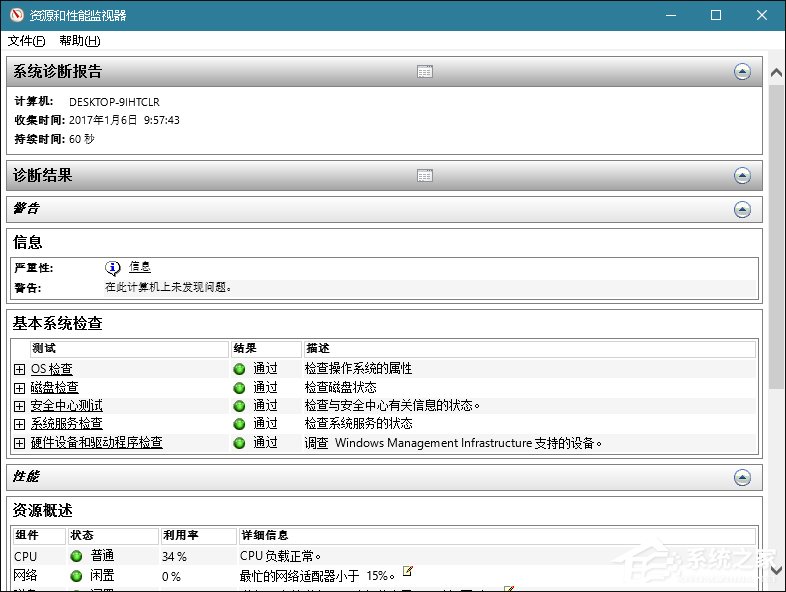 還在使用第三方工具檢測計算機?Windows搞定一切!