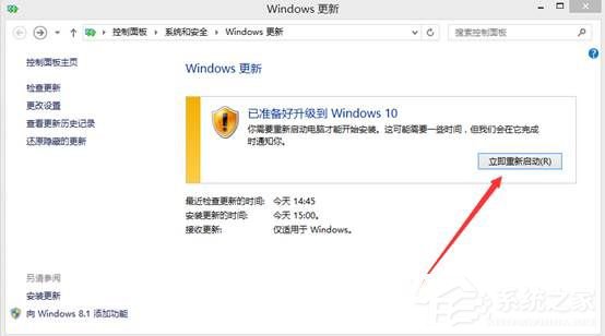 Win8.1系統怎么升級到Win10系統?