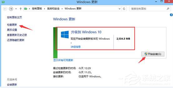 Win8.1系統怎么升級到Win10系統?