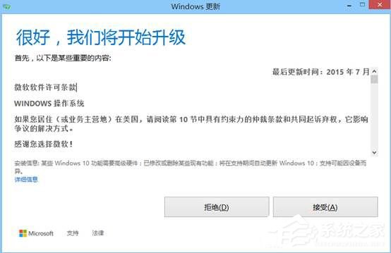 Win8.1系統怎么升級到Win10系統?