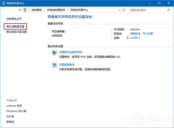 Windows10設(shè)置有線/無線網(wǎng)絡(luò)優(yōu)先級的方法