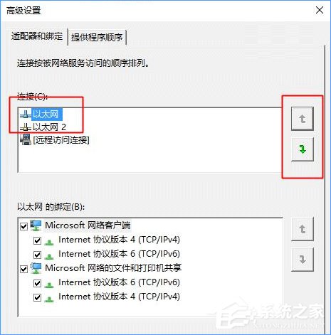 Windows10設(shè)置有線/無線網(wǎng)絡(luò)優(yōu)先級的方法