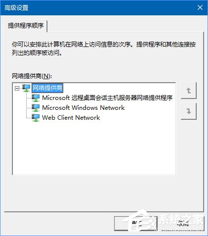 Windows10設(shè)置有線/無線網(wǎng)絡(luò)優(yōu)先級的方法
