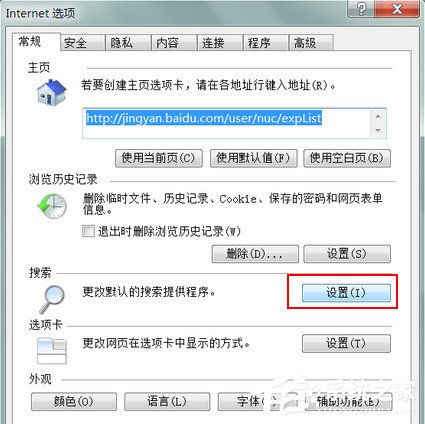 Win7系統如何更改IE9默認的搜索提供程序？