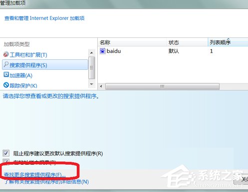 Win7系統如何更改IE9默認的搜索提供程序？