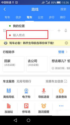 百度地圖怎么設置避開擁堵及收費站路線？設置避開擁堵及收費站路線的方法講解