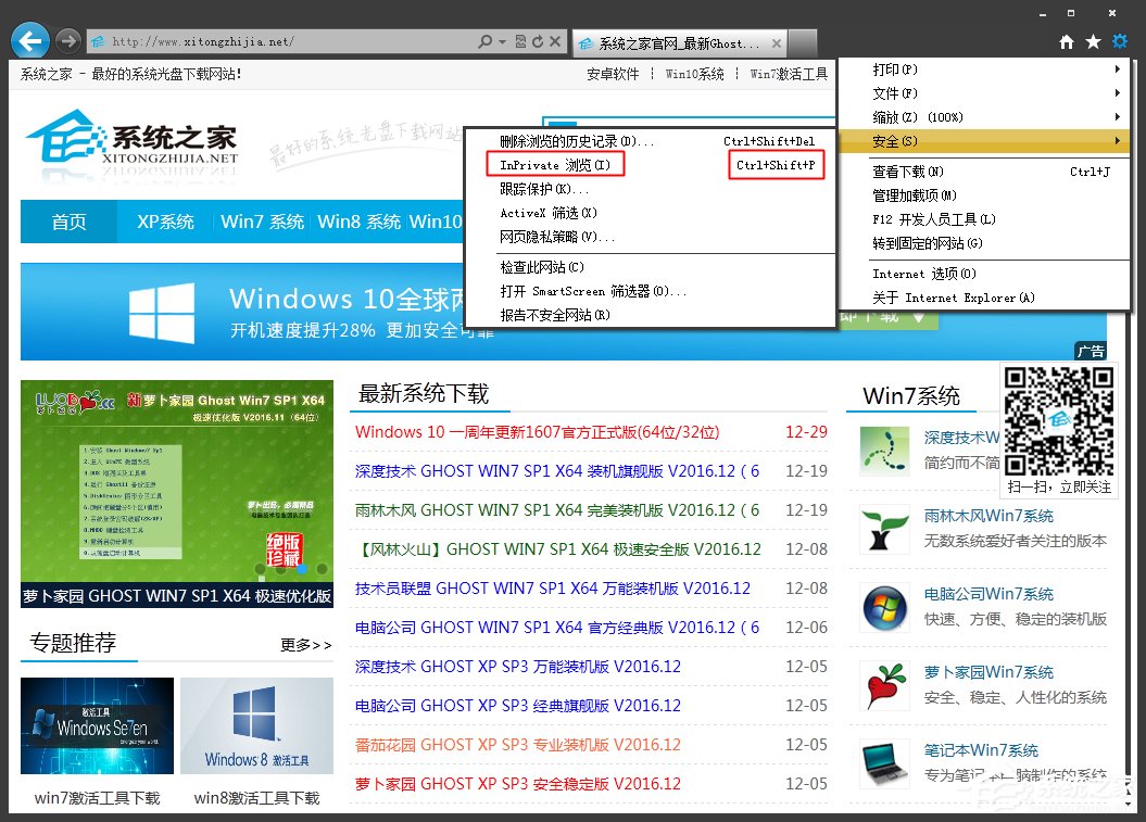 Win7環(huán)境下IE瀏覽器怎么開啟無痕瀏覽模式?