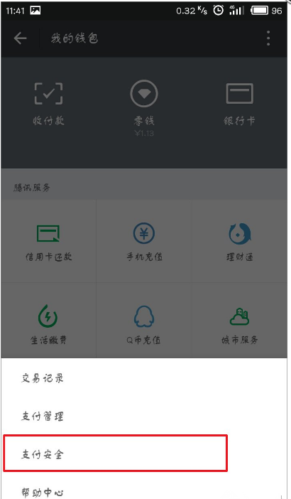微信APP怎么將支付手勢(shì)密碼關(guān)閉?關(guān)閉支付手勢(shì)密碼的方法說(shuō)明