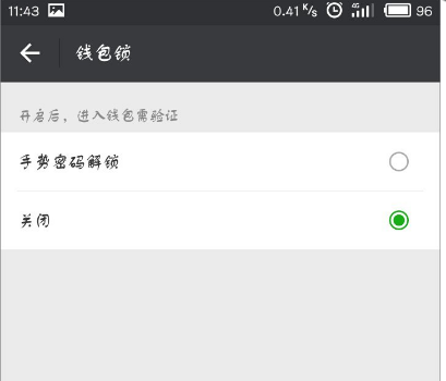 微信APP怎么將支付手勢(shì)密碼關(guān)閉?關(guān)閉支付手勢(shì)密碼的方法說(shuō)明