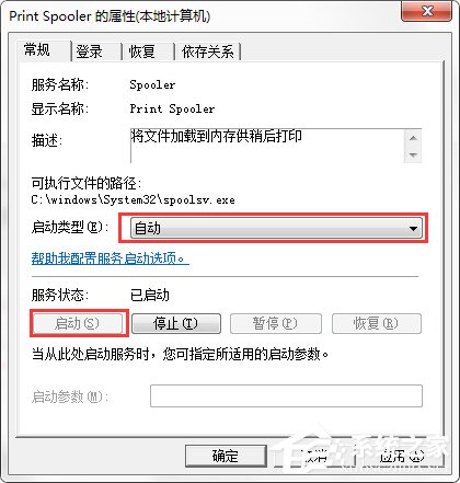 如何在Win7系統(tǒng)安裝打印機(jī)驅(qū)動(dòng)程序之前啟動(dòng)PrintSpooler服務(wù)?