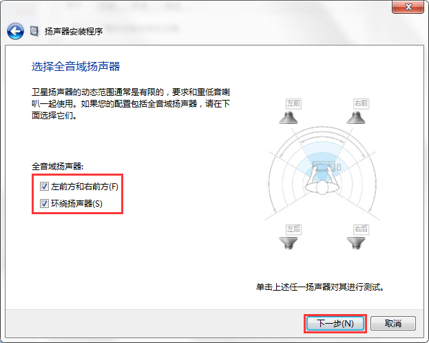 Win7系統(tǒng)聲音怎么設(shè)置？Win7系統(tǒng)揚聲器設(shè)置方法