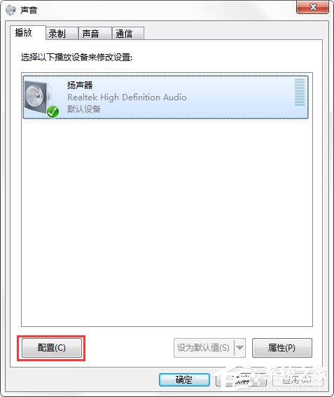 Win7系統(tǒng)聲音怎么設(shè)置？Win7系統(tǒng)揚聲器設(shè)置方法