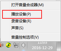 Win7系統(tǒng)聲音怎么設(shè)置？Win7系統(tǒng)揚聲器設(shè)置方法