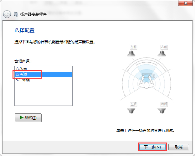 Win7系統(tǒng)聲音怎么設(shè)置？Win7系統(tǒng)揚聲器設(shè)置方法