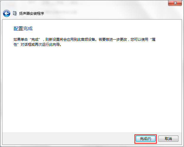 Win7系統(tǒng)聲音怎么設(shè)置？Win7系統(tǒng)揚聲器設(shè)置方法