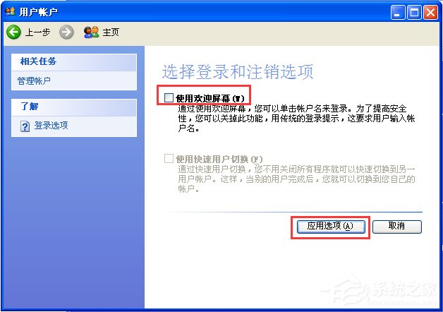 WindowsXP系統(tǒng)如何設(shè)置登錄界面的警告或歡迎信息？