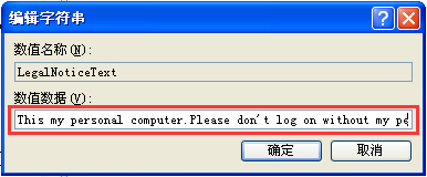 WindowsXP系統(tǒng)如何設(shè)置登錄界面的警告或歡迎信息？