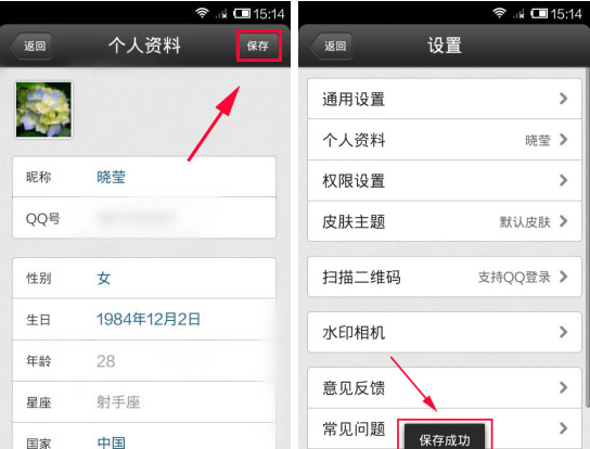 QQ空間怎么更改個(gè)人資料?更改個(gè)人資料的方法說明
