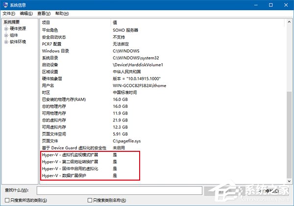 如何判斷Win10電腦是否適用于Hyper-V虛擬機？