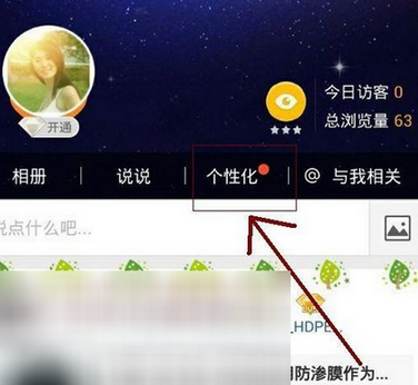 qq怎么設置發送說說不顯示手機型號?設置發送說說不顯示手機型號的方法介紹