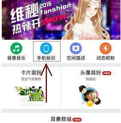 qq怎么設置發送說說不顯示手機型號?設置發送說說不顯示手機型號的方法介紹