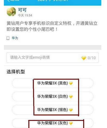 qq怎么設置發送說說不顯示手機型號?設置發送說說不顯示手機型號的方法介紹