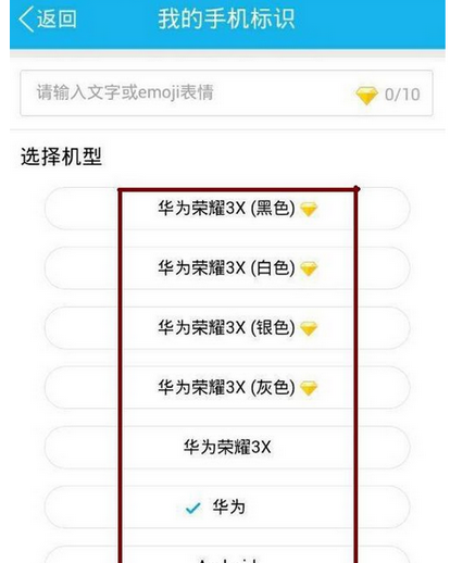 qq怎么設置發送說說不顯示手機型號?設置發送說說不顯示手機型號的方法介紹