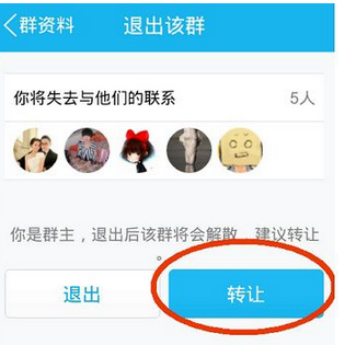在QQ里怎么轉讓付費群？轉讓付費群的方法說明
