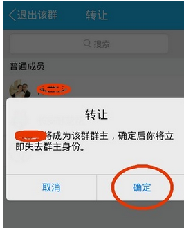 在QQ里怎么轉讓付費群？轉讓付費群的方法說明