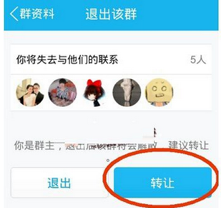 在QQ里怎么轉讓付費群？轉讓付費群的方法說明