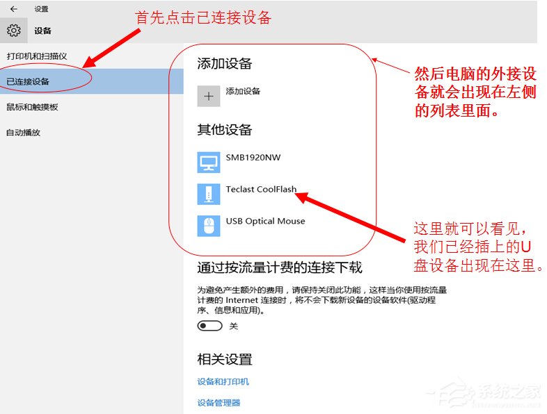 Win10系統U盤連接上電腦但不顯示怎么辦?