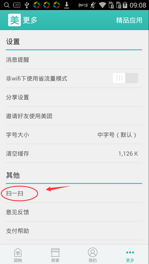 美團APP怎么掃描二維碼?掃描二維碼的方法說明